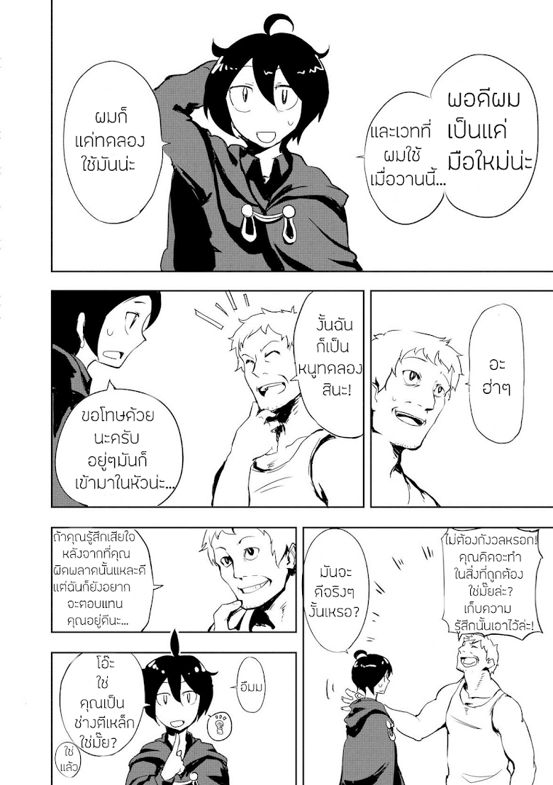 Ore to Kawazu san no Isekai Hourouki - หน้า 2